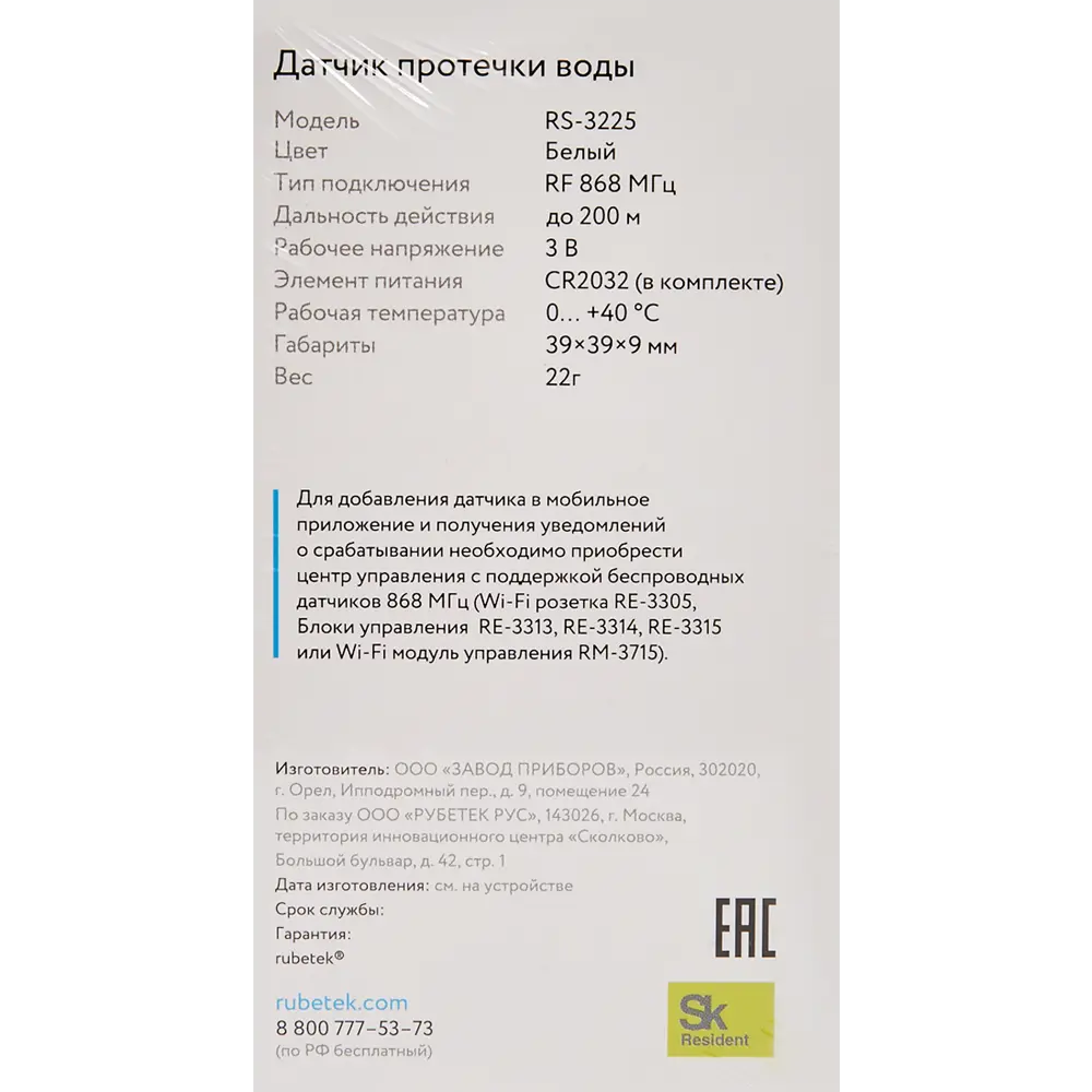 Датчик протечки воды Rubetek RS-3225 STLM-2006573 - Вид №4