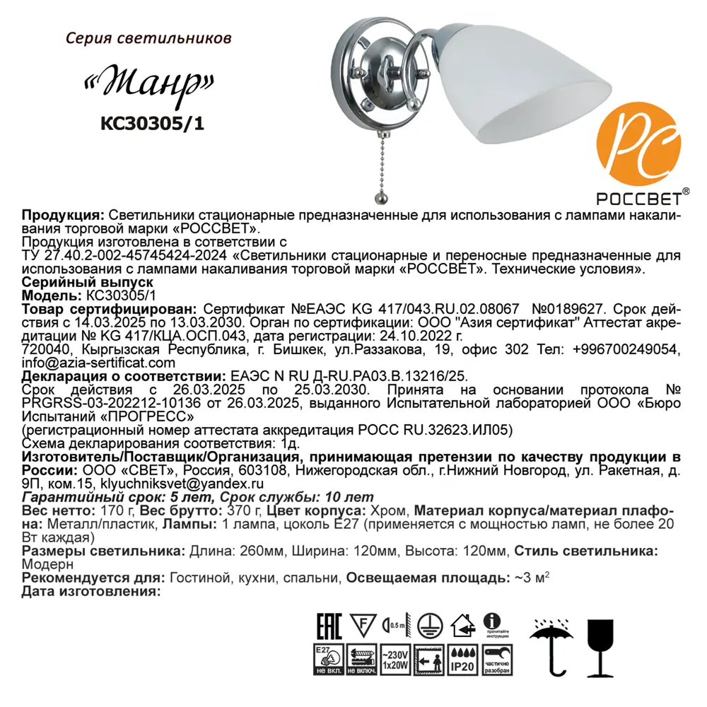 Светильник бра настенный Россвет Жанр цвет серебристый STLM-2078840 - Вид №8