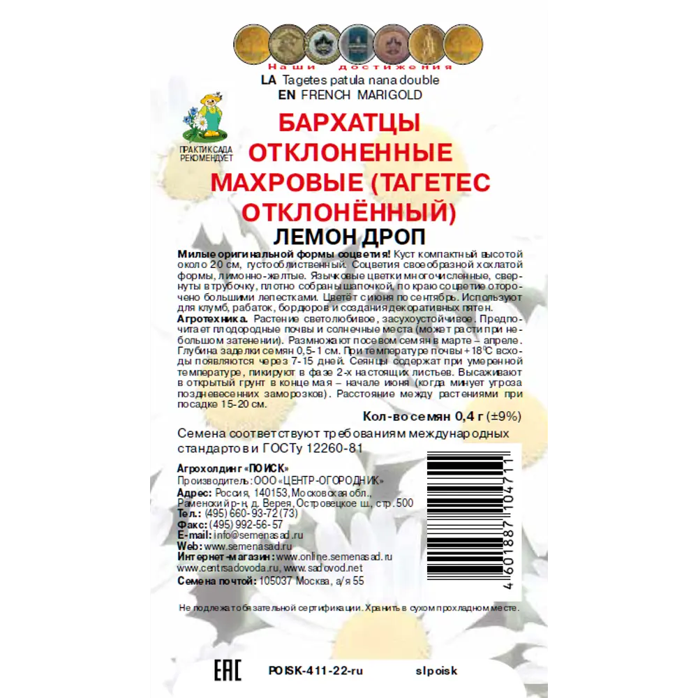 Бархатцы отклон махров Лемон дроп 0.4 г 83577531 STLM-2027978 ПОИСК  - Вид №1