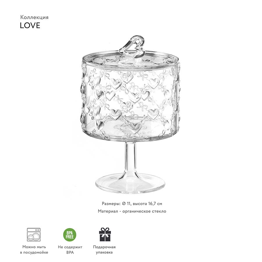 11540000 Конфетница на ножке love, D11х16,7 см, акрил Guzzini  - Вид №1