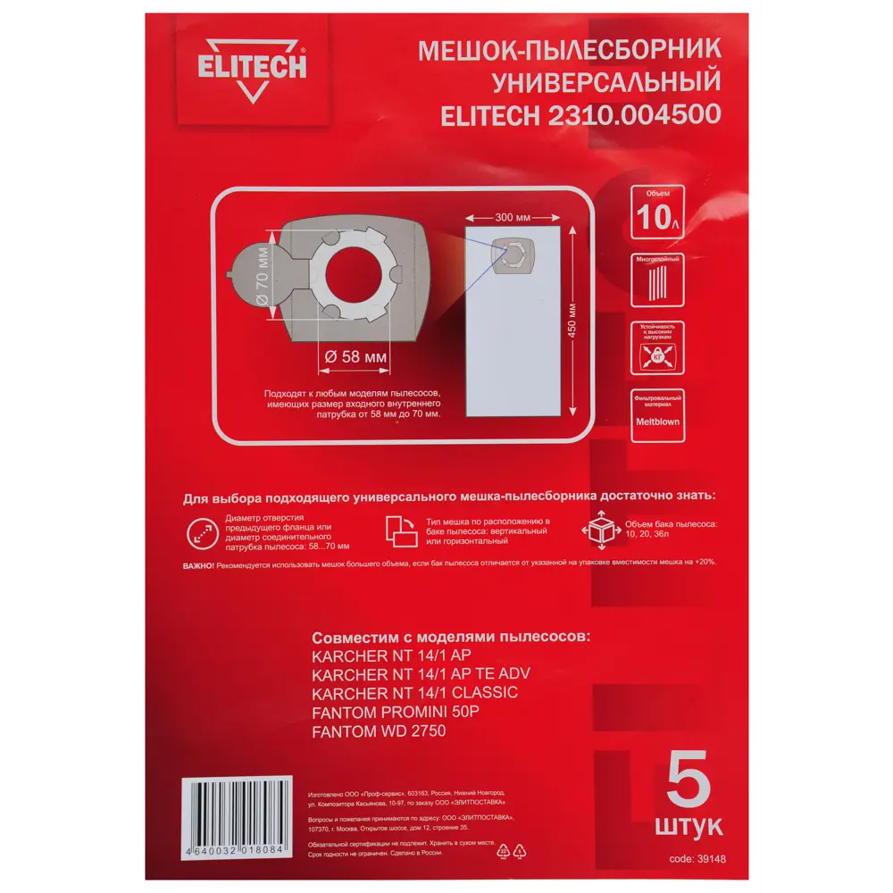 Мешки синтетические для пылесоса Elitech 10 л, 5 шт. 89340290 STLM-2081767  - Вид №6