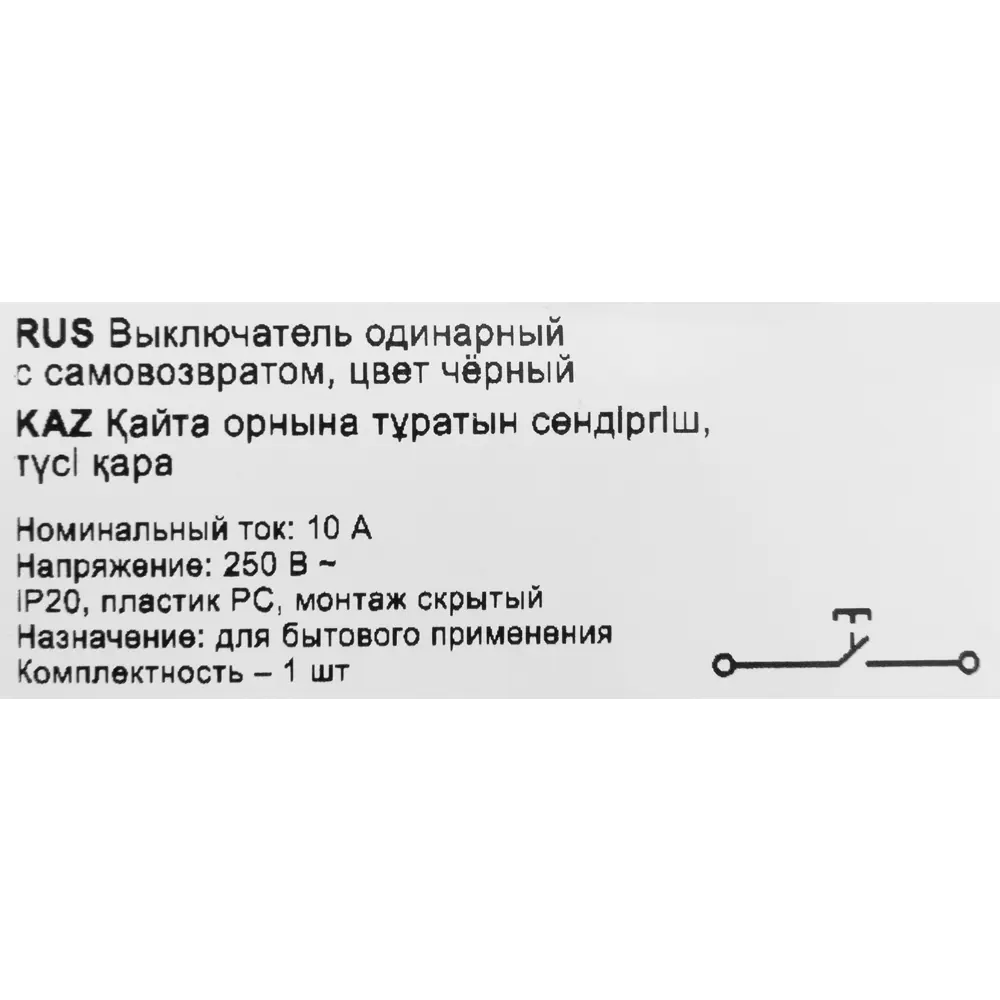 Выключатель встраиваемый Onekeyelectro 1 клавиша с самовозвратом цвет черный Florence STLM-2140338 - Вид №6