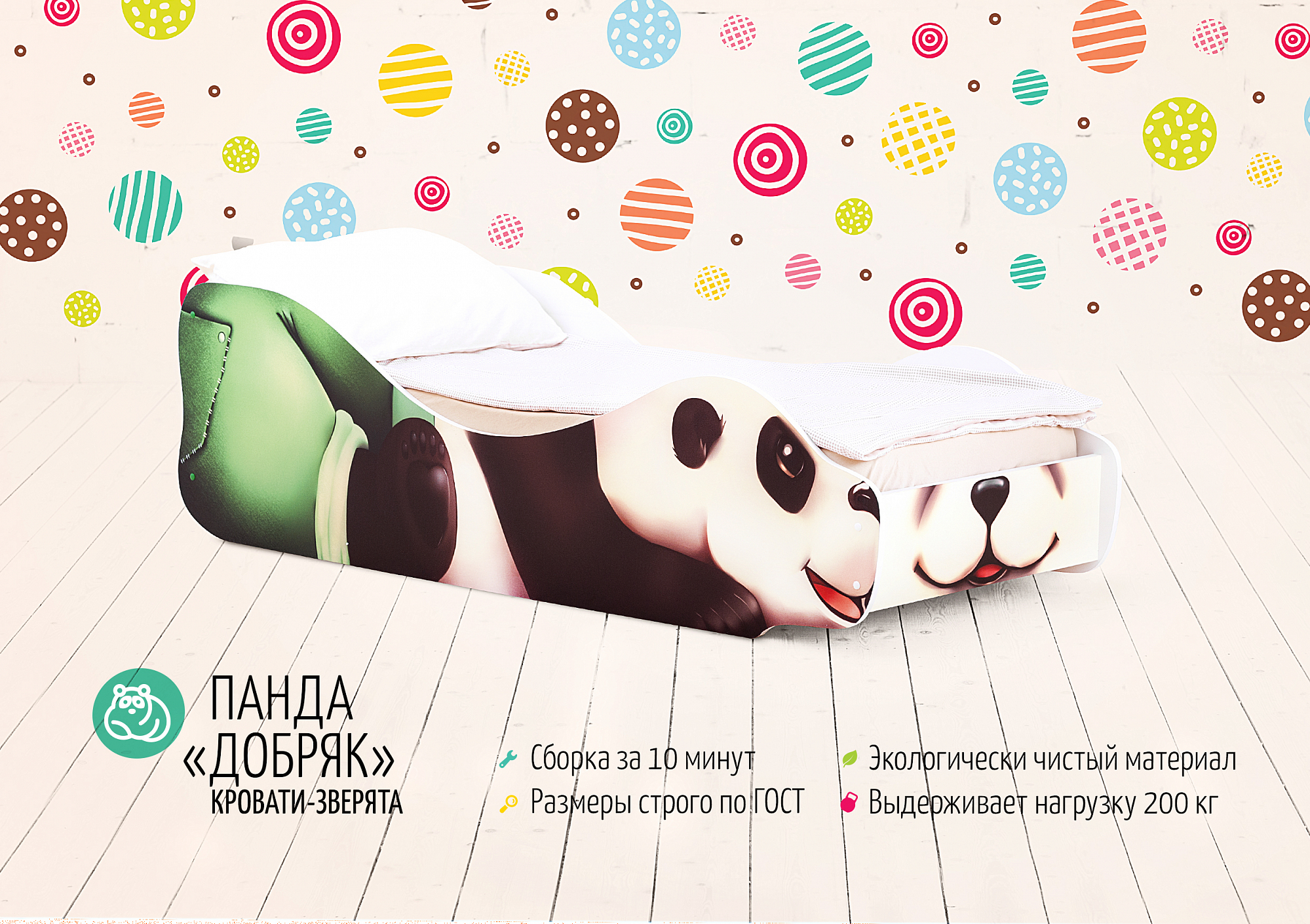 Детская кровать "Панда Добряк" БЕЛЬМАРКО  326779 Белый;черный;зеленый Santreyd  - Вид №2