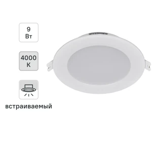 Светильник точечный светодиодный встраиваемый 1713 круг 9Вт нейтральный теплый свет 85004419 STLM-2176501
