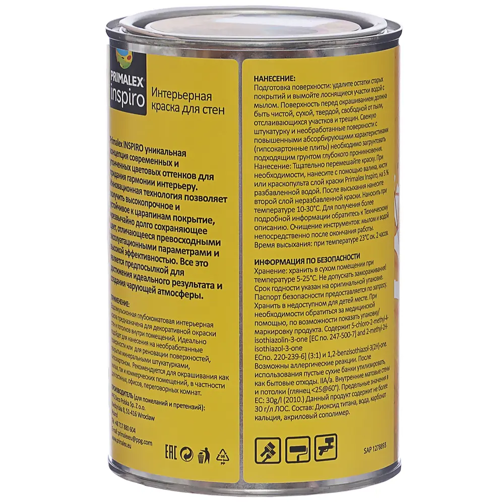 Краска Primalex Inspiro 1 л Карамель STLM-2160263 - Вид №2