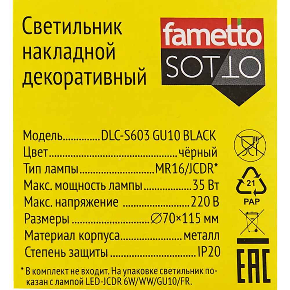 Светильник точечный накладной Fametto S603 IP20 GU10 цвет черный 84608982 STLM-2031074  - Вид №7