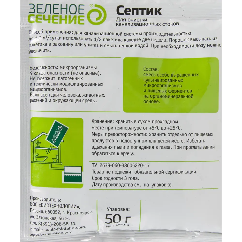 Santreyd Биопрепарат для септиков и канализационных систем 50 г 82625557 STLM-0958086 - Вид №1