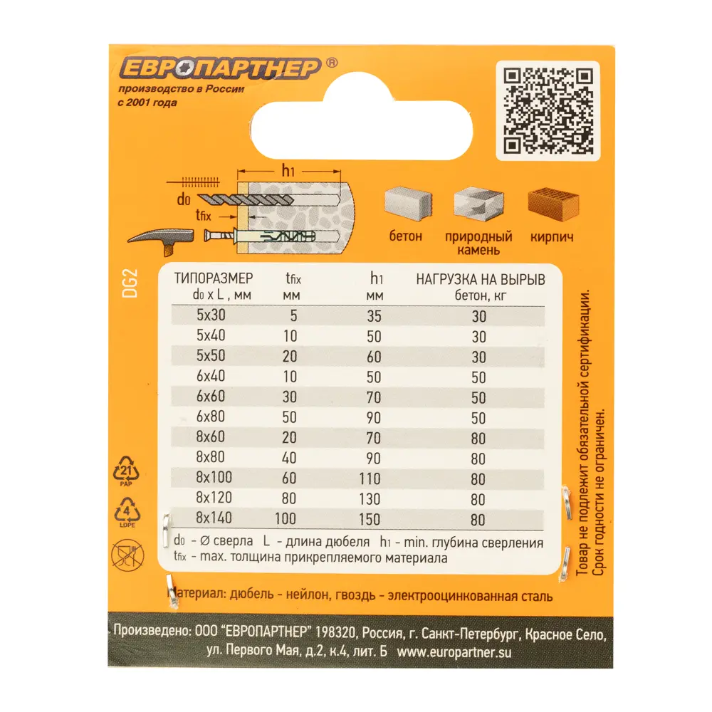 Дюбель-гвоздь потайной Европартнер 8×100 мм для надежного монтажа 89383279 STLM-1528059 - Вид №7