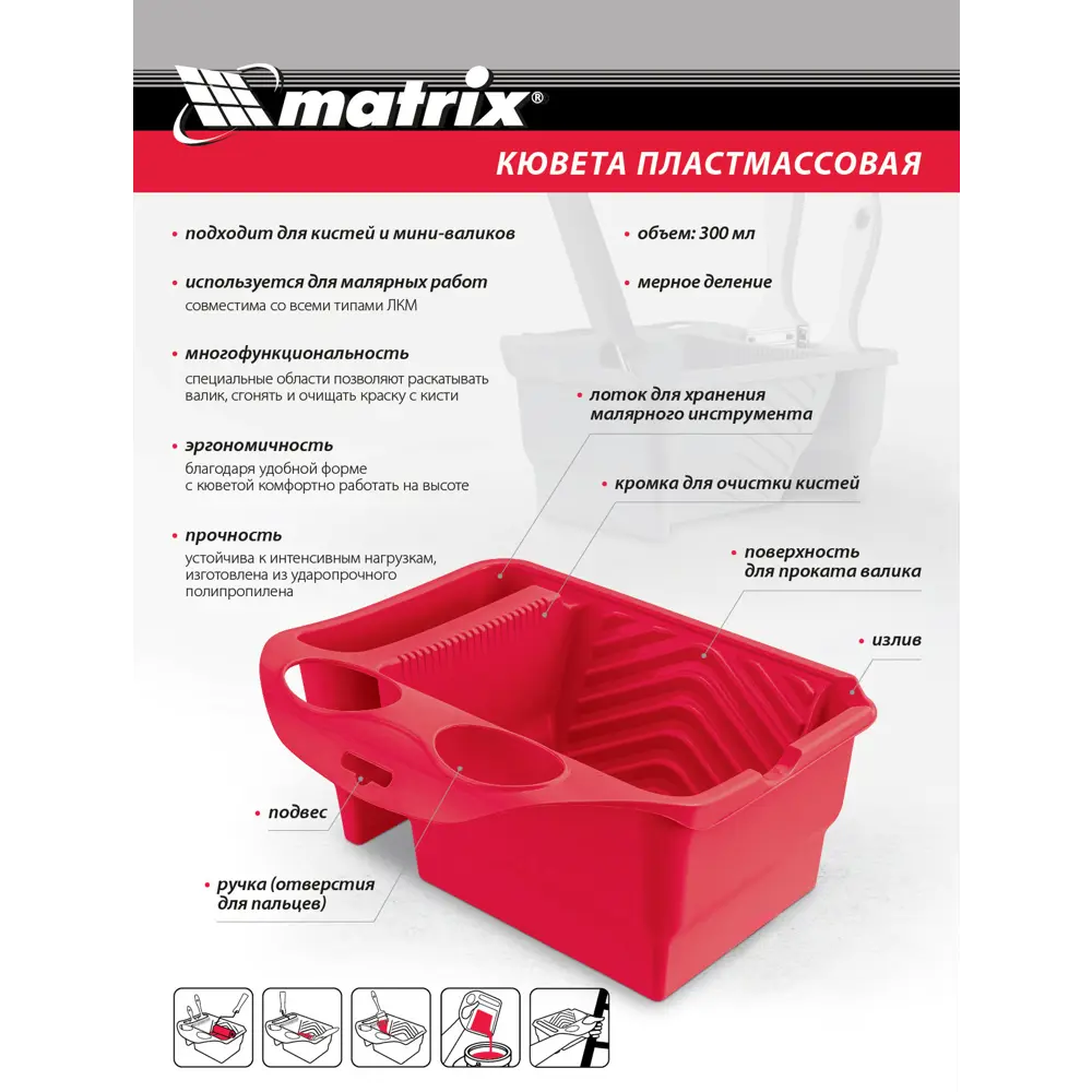 Santreyd Matrix — кювета для кистей и мини-валиков с ребристой поверхностью 89365047 STLM-0855909 - Вид №3