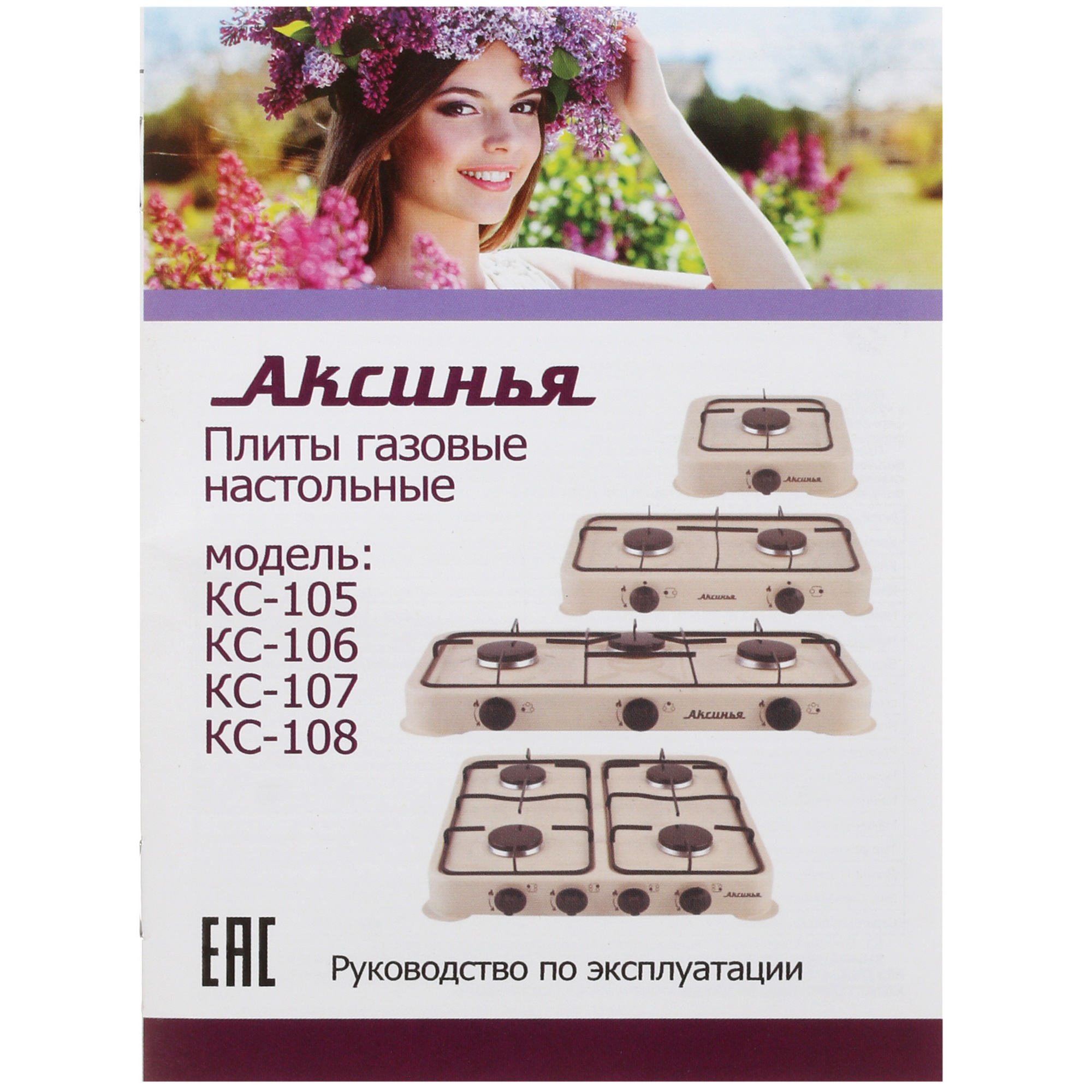 5349433 Газовая плитка АКСИНЬЯ КС-107 бежевый STDN-0149904 - Вид №4