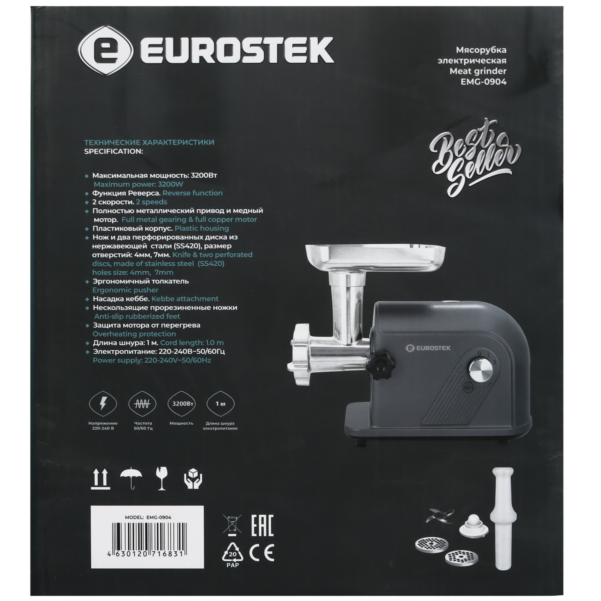 9193717 Мясорубка электрическая Eurostek EMG-0904 серый STDN-0126300 - Вид №9