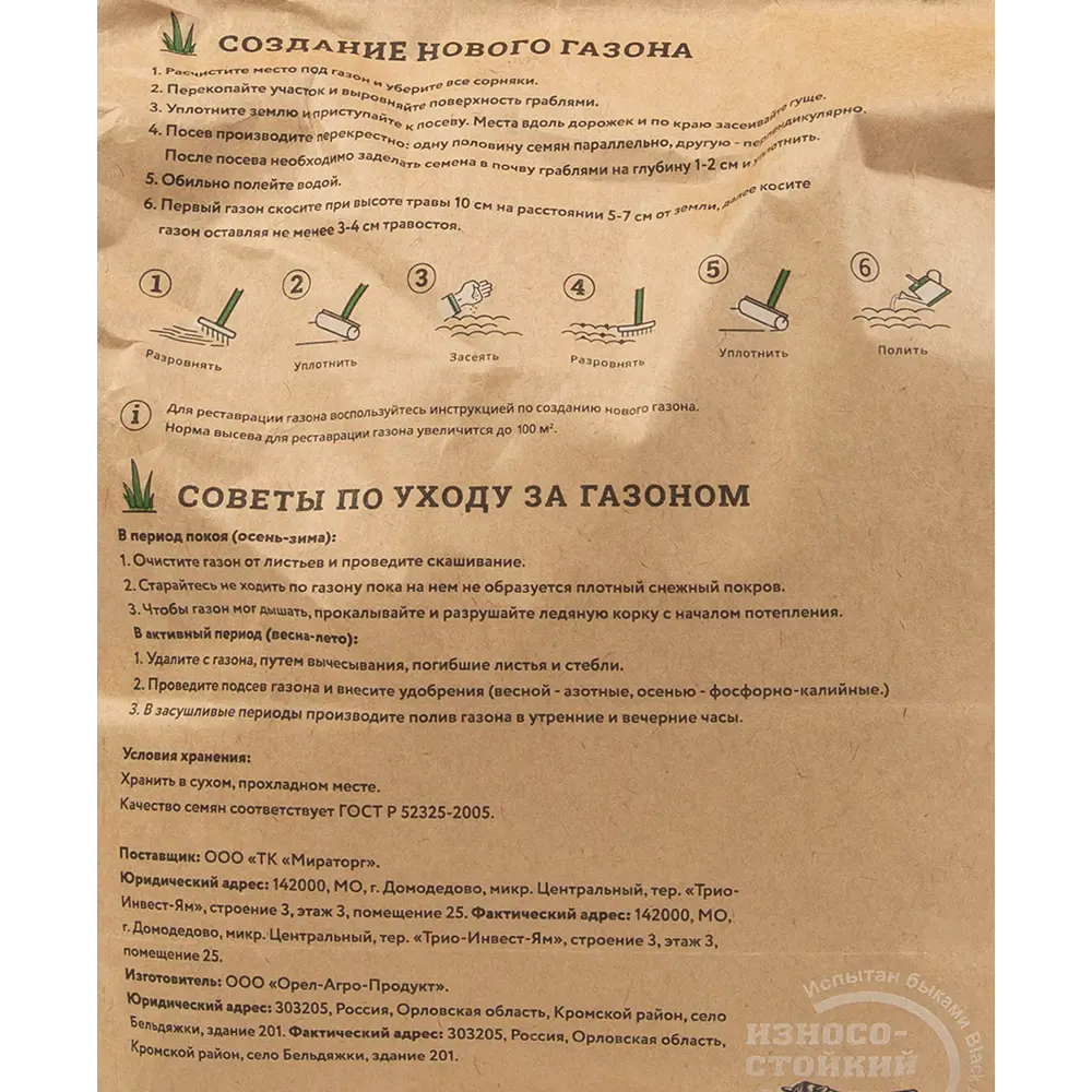 Семена газона МИРАТОРГ жаростойкие для быстрого озеленения 84509032 STLM-0050940 - Вид №2