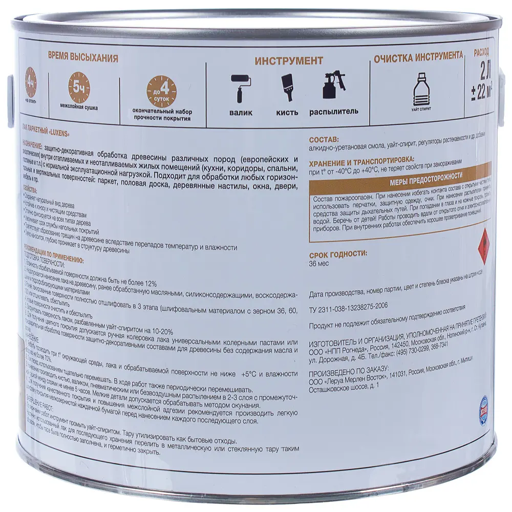 LUXENS Паркетный лак повышенной прочности для деревянных поверхностей 18556111 STLM-0011346 - Вид №2