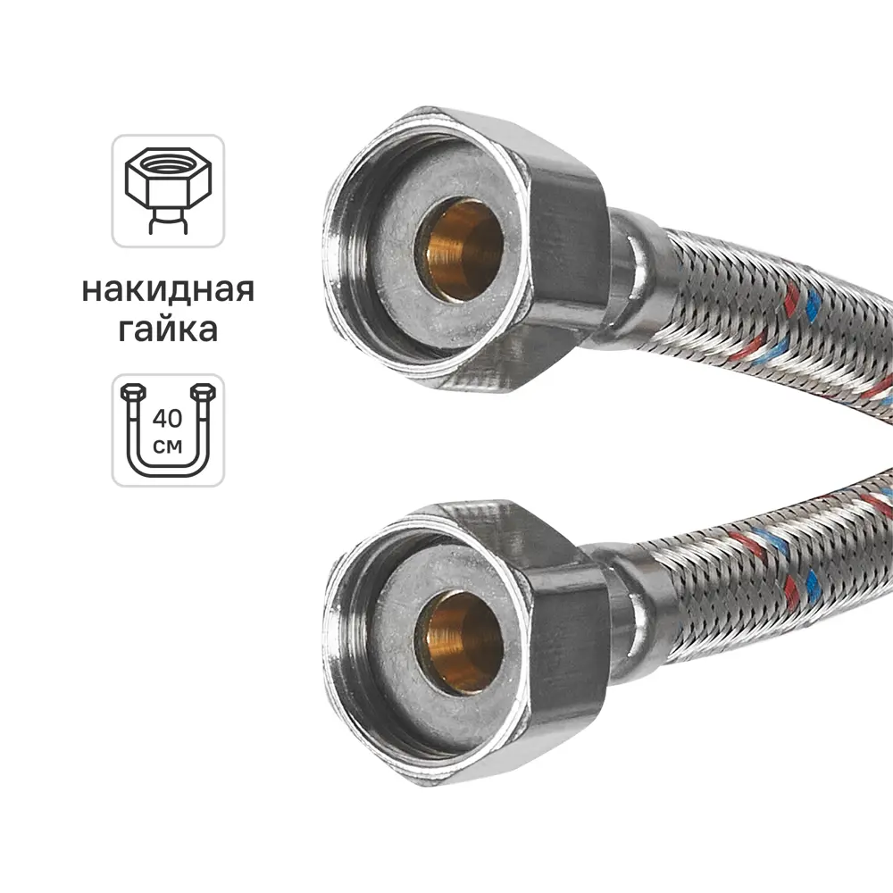 Гибкая подводка для воды Aquabeam 1/2" гайка - гайка 40 см STLM-2078899