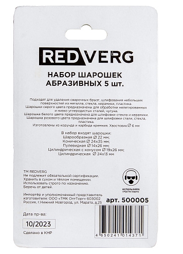 Насадки для гравировальной машинки RedVerg 500005 9150232 STDN-0139025 - Вид №2