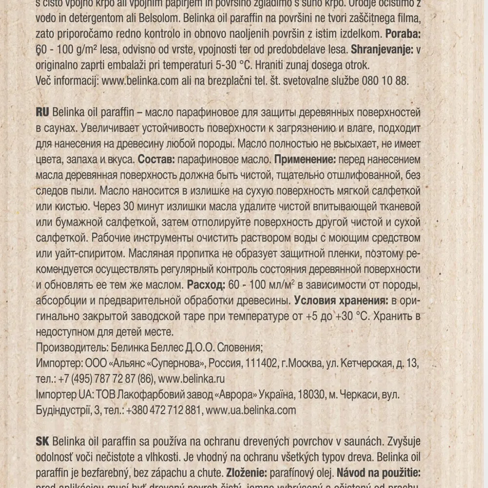 Масло для сауны Belinka Sauna Paraffin 0.5 л STLM-2006080 - Вид №2