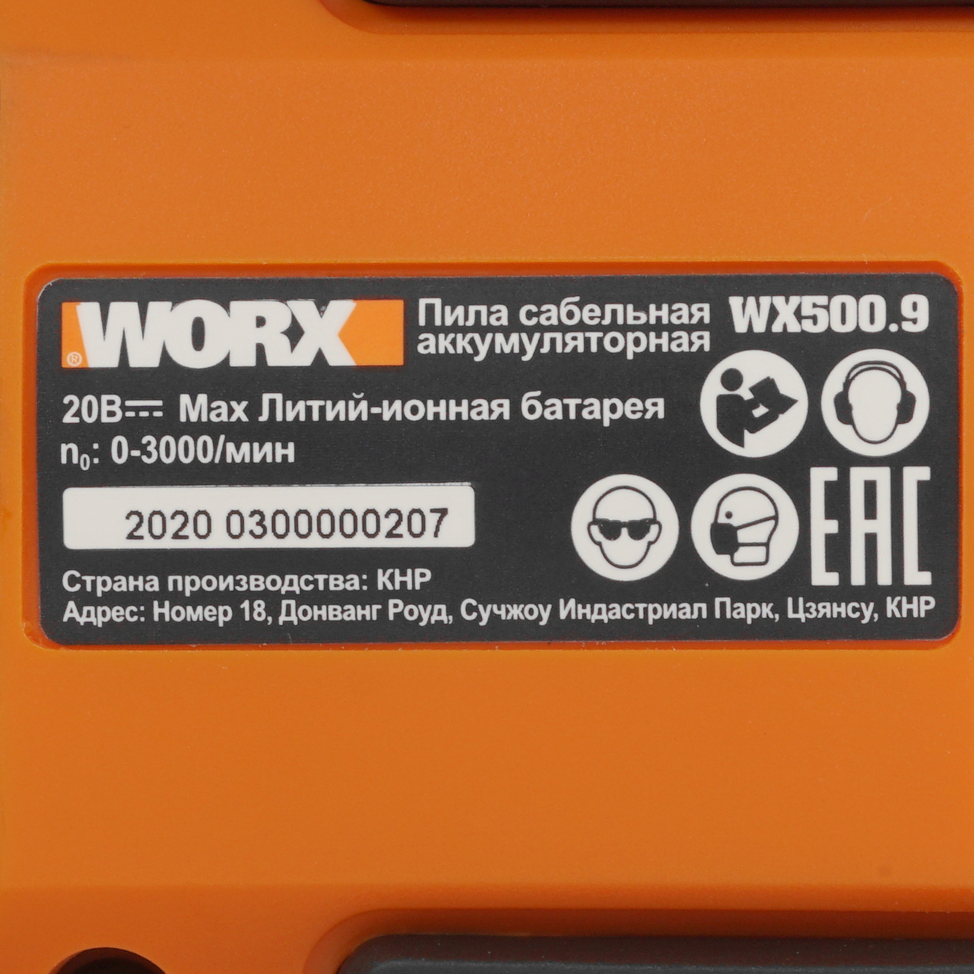 Сабельная пила WORX WX500.9 PowerShare 20V  , Без ЗУ, Без АКБ 5325117 STDN-0025788 - Вид №2