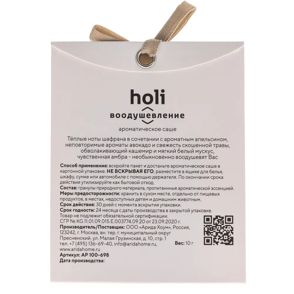 Ароматическое саше ARIDA HOME Holi Inspiration для создания атмосферы праздника 89389096 STLM-1565900 - Вид №1