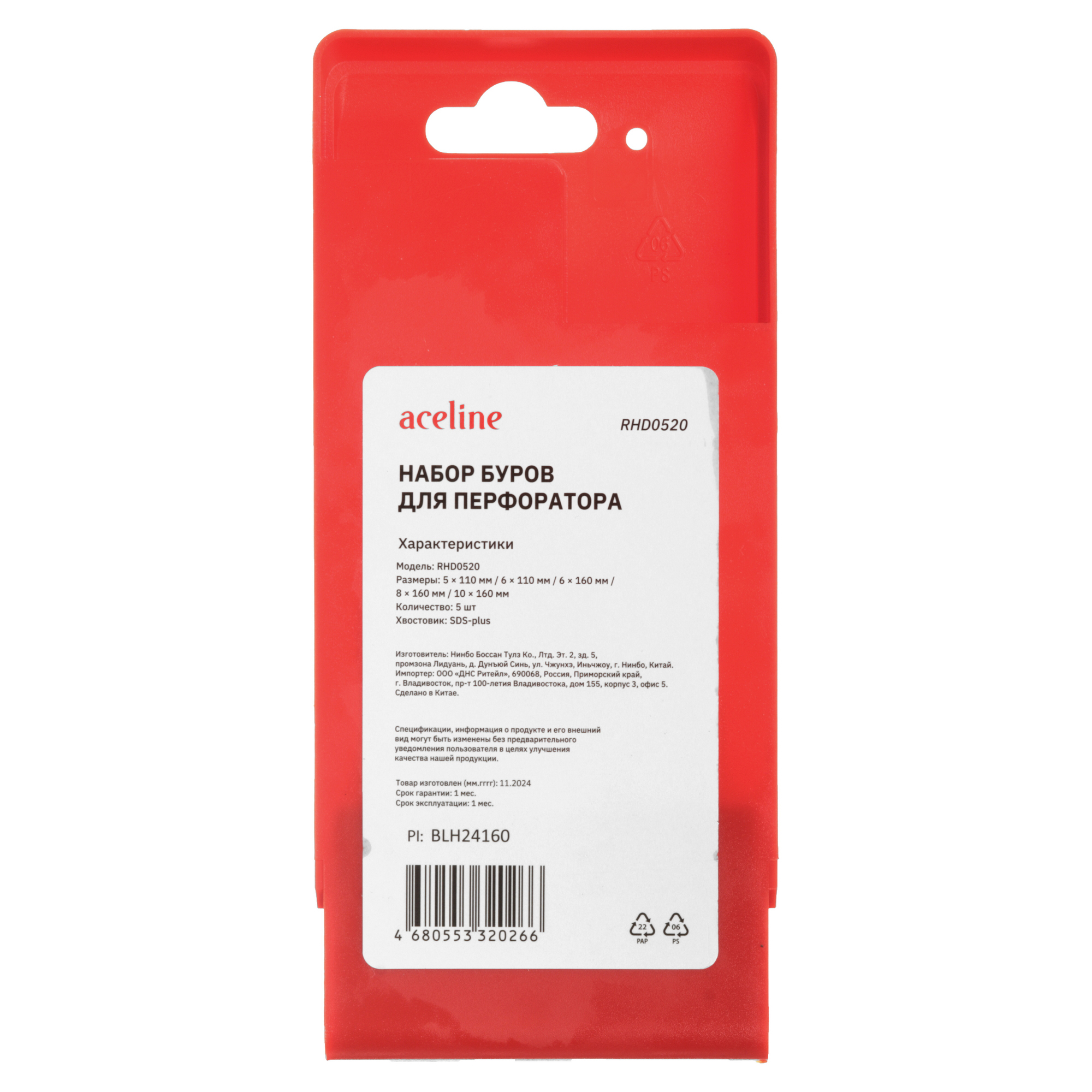 Набор буров Aceline RHD0520 5465367 STDN-0134074 - Вид №2