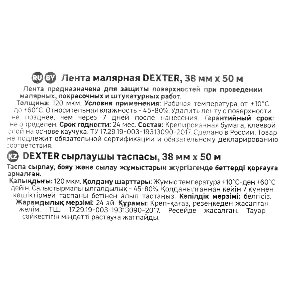 Малярная лента DEXTER 38 мм х 50 м для профессиональных отделочных работ 82664799 STLM-0033248 - Вид №3