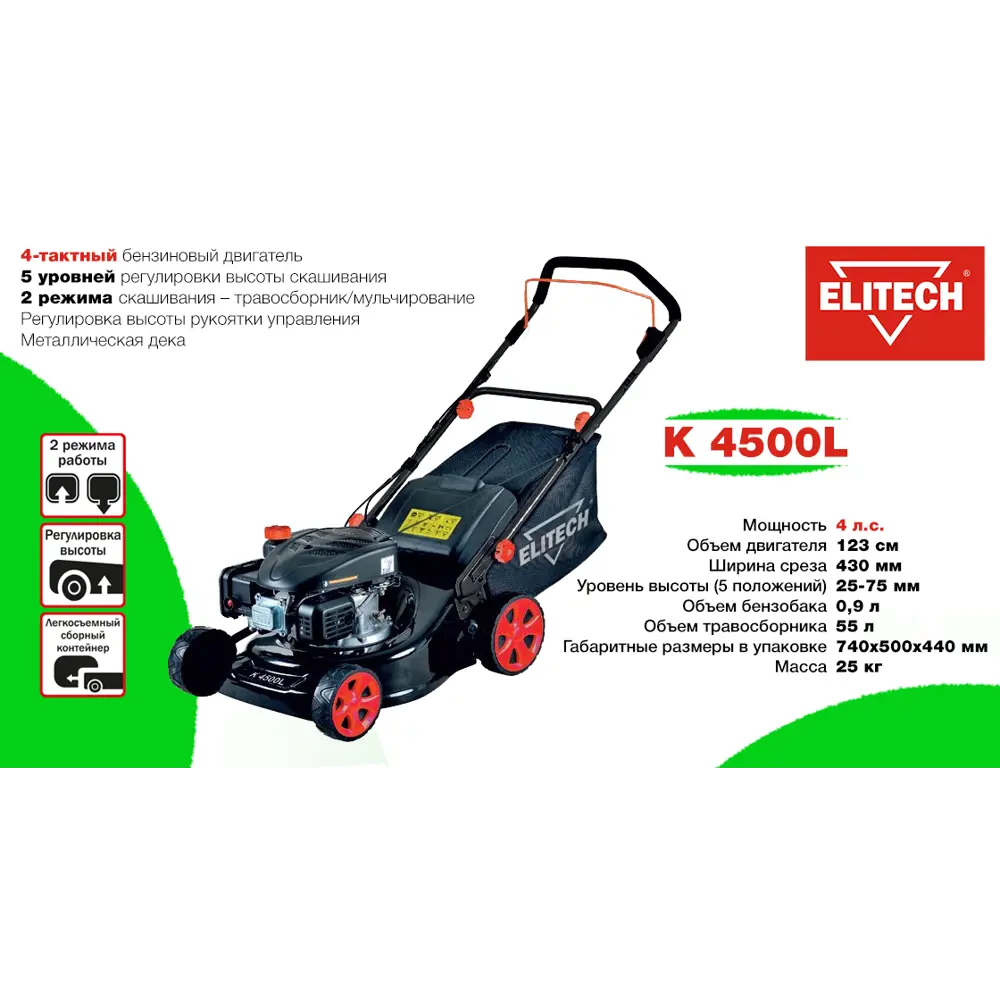 Газонокосилка бензиновая несамоходная Elitech К 4500L 4л.с. 43 см 84410967 STLM-2129271  - Вид №3