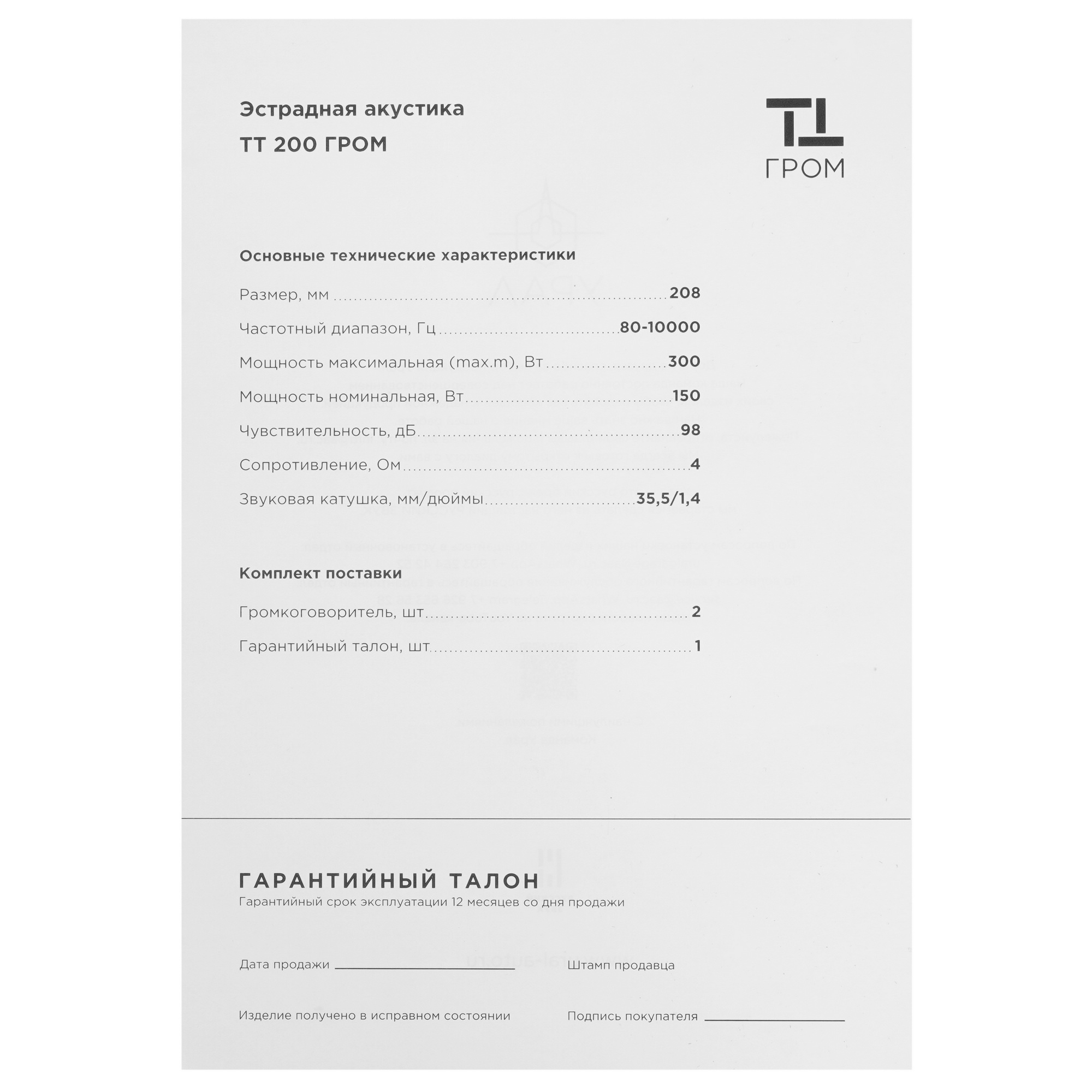 9958172 Среднечастотная акустическая система Ural TT 200 Гром STDN-0102726 - Вид №4