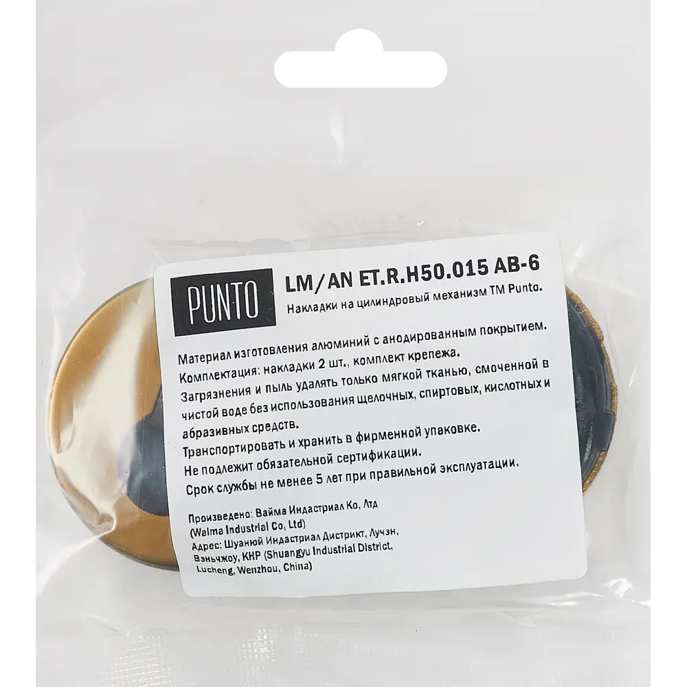 PUNTO Декоративная накладка на цилиндр 015 - элегантная защита дверного замка 85282355 STLM-0060765 - Вид №3