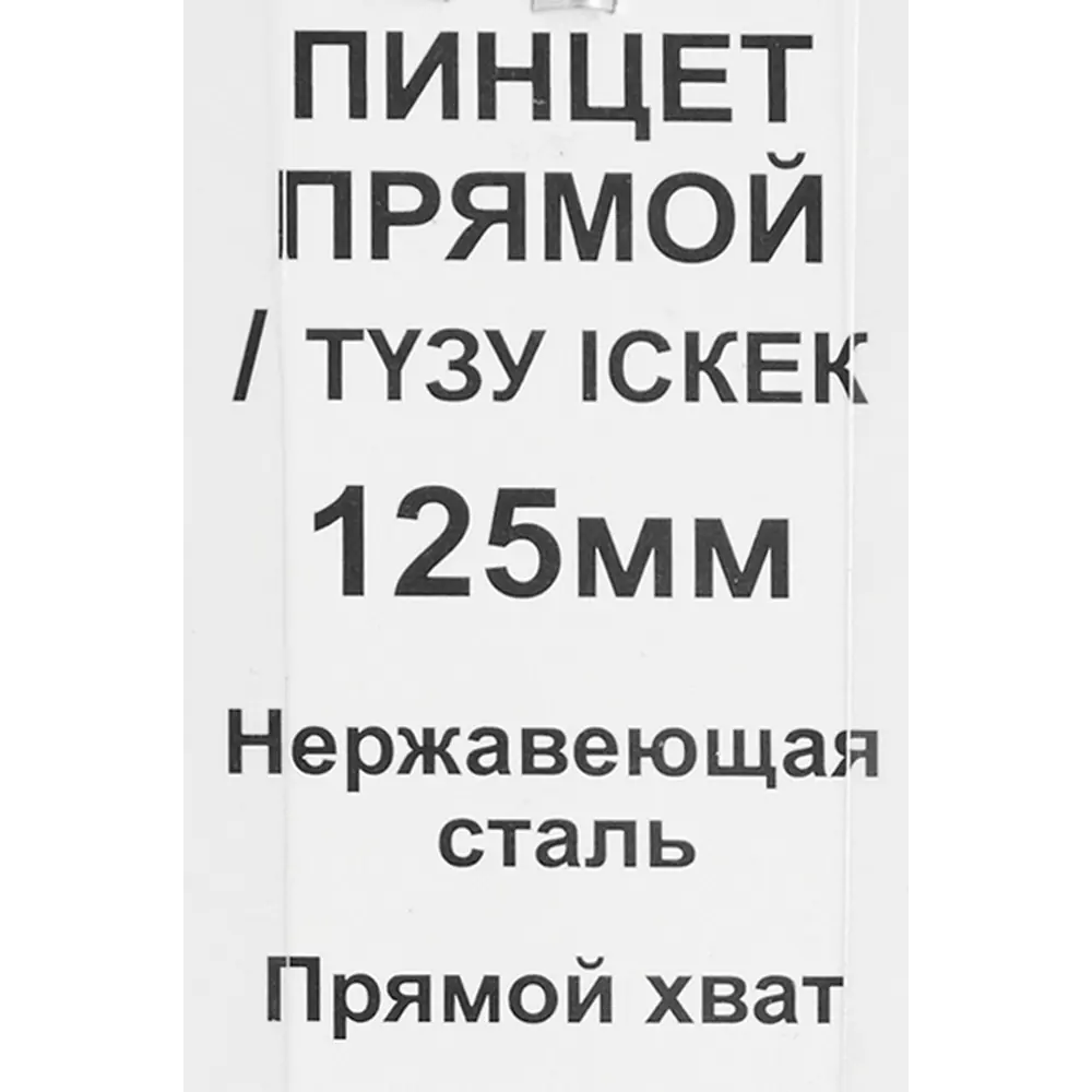 Пинцет прямой Santreyd для точных работ с мелкими деталями 85397268 STLM-0062600 - Вид №3