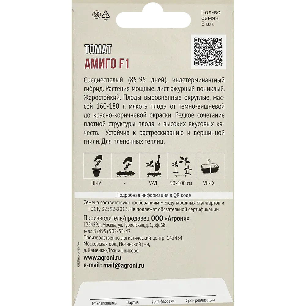 Томат Амиго F1 5 шт. 83601744 STLM-2147117 AGRONI  - Вид №1