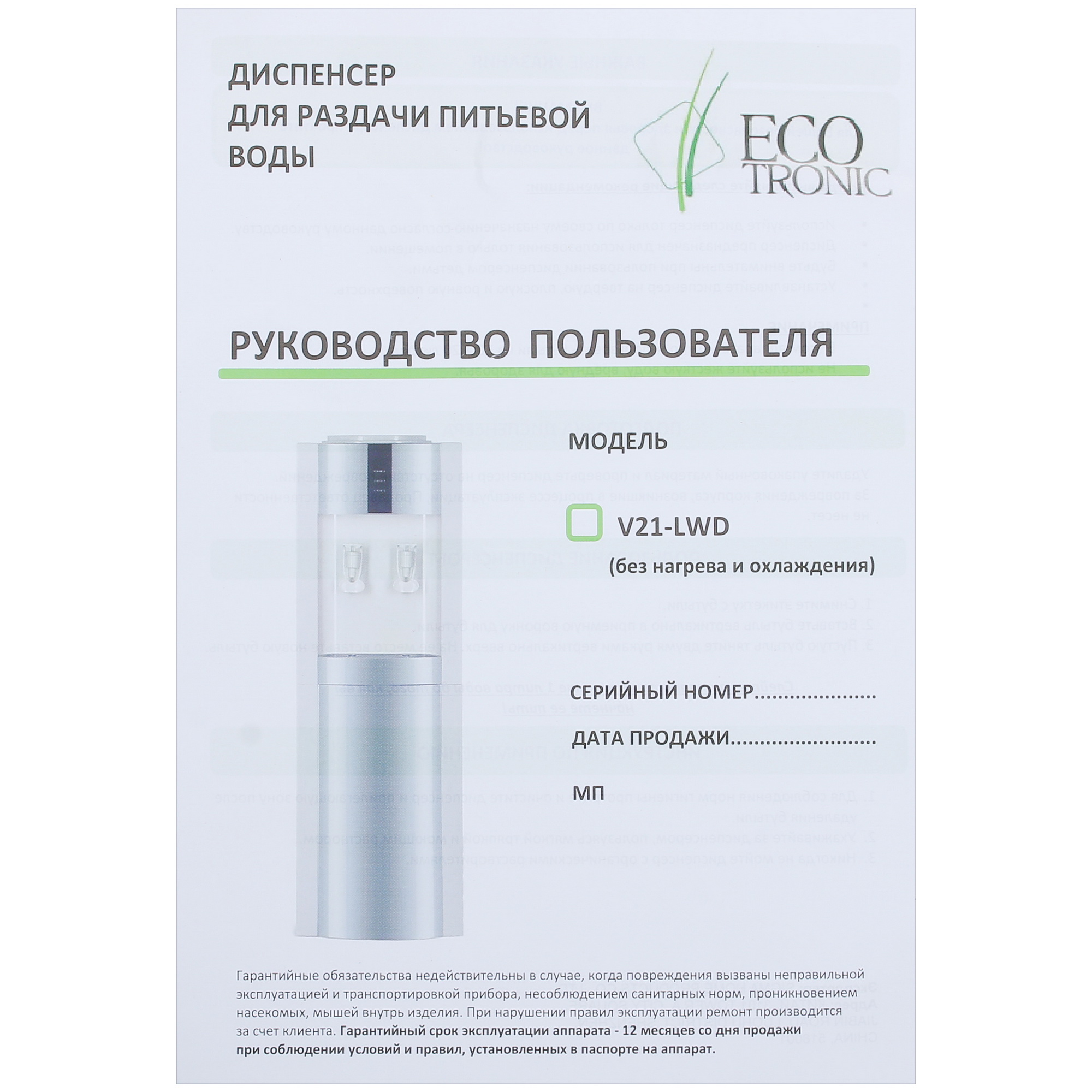 9929224 Диспенсер Ecotronic V21-LWD белый STDN-0039574 - Вид №8