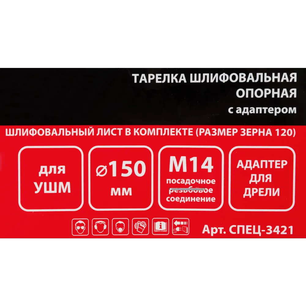 Тарелка опорная для УШМ Спец 150 мм STLM-2003832 - Вид №4