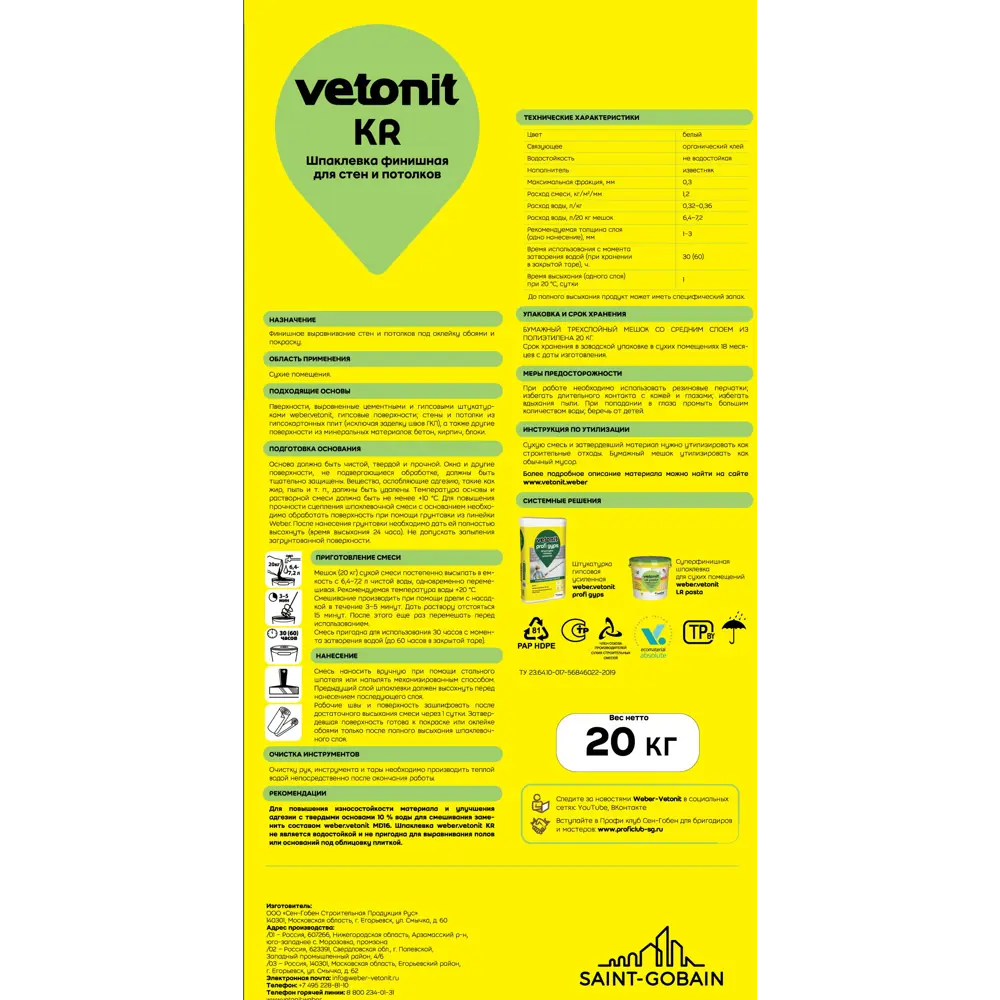 Шпаклёвка полимерная финишная Vetonit KR 20 кг STLM-2155703 - Вид №1