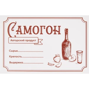 Этикетка для бутылок Самогон 30 шт 85304812 STLM-2044829