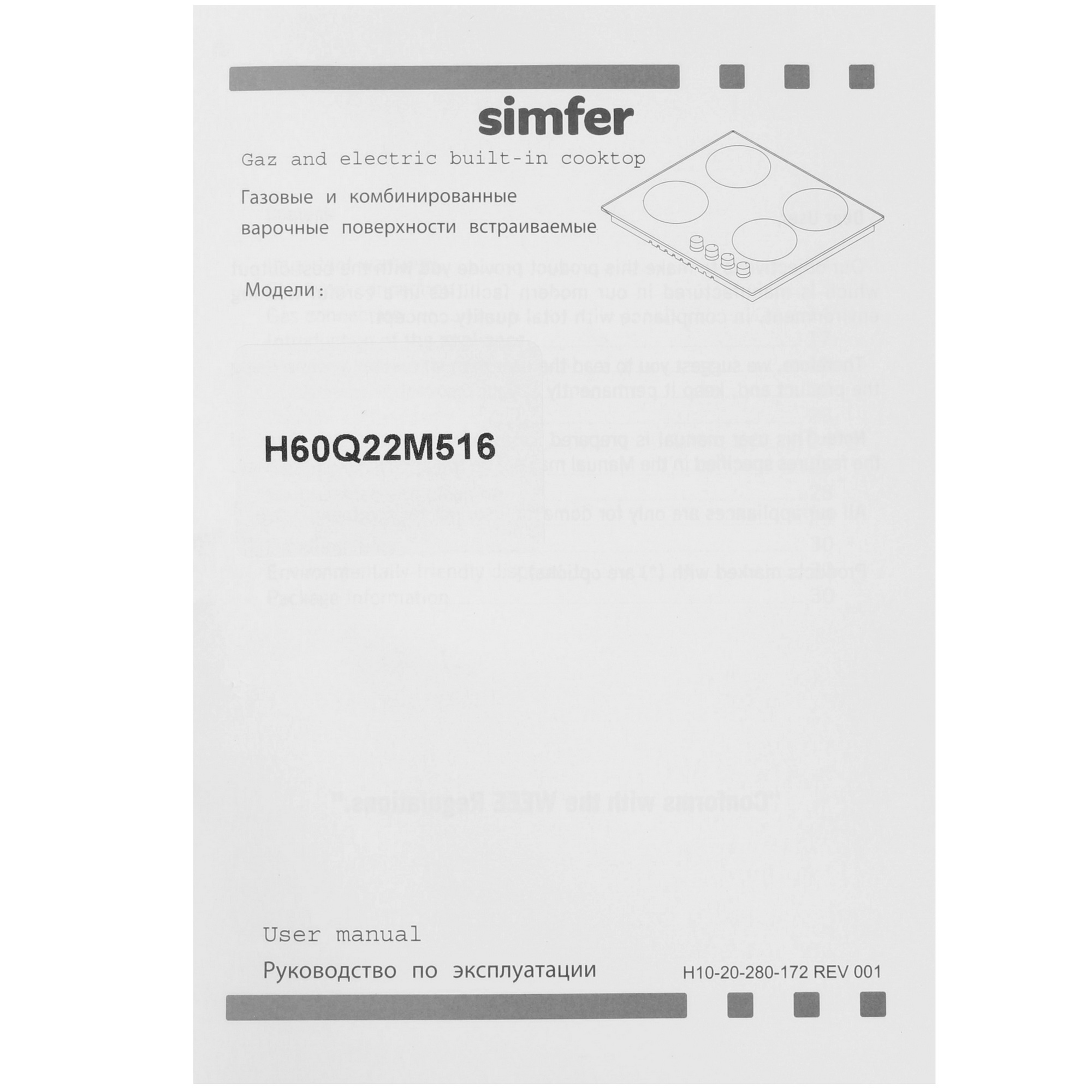 8180949 Комбинированная варочная поверхность Simfer H60Q22M516 STDN-0052115 - Вид №5