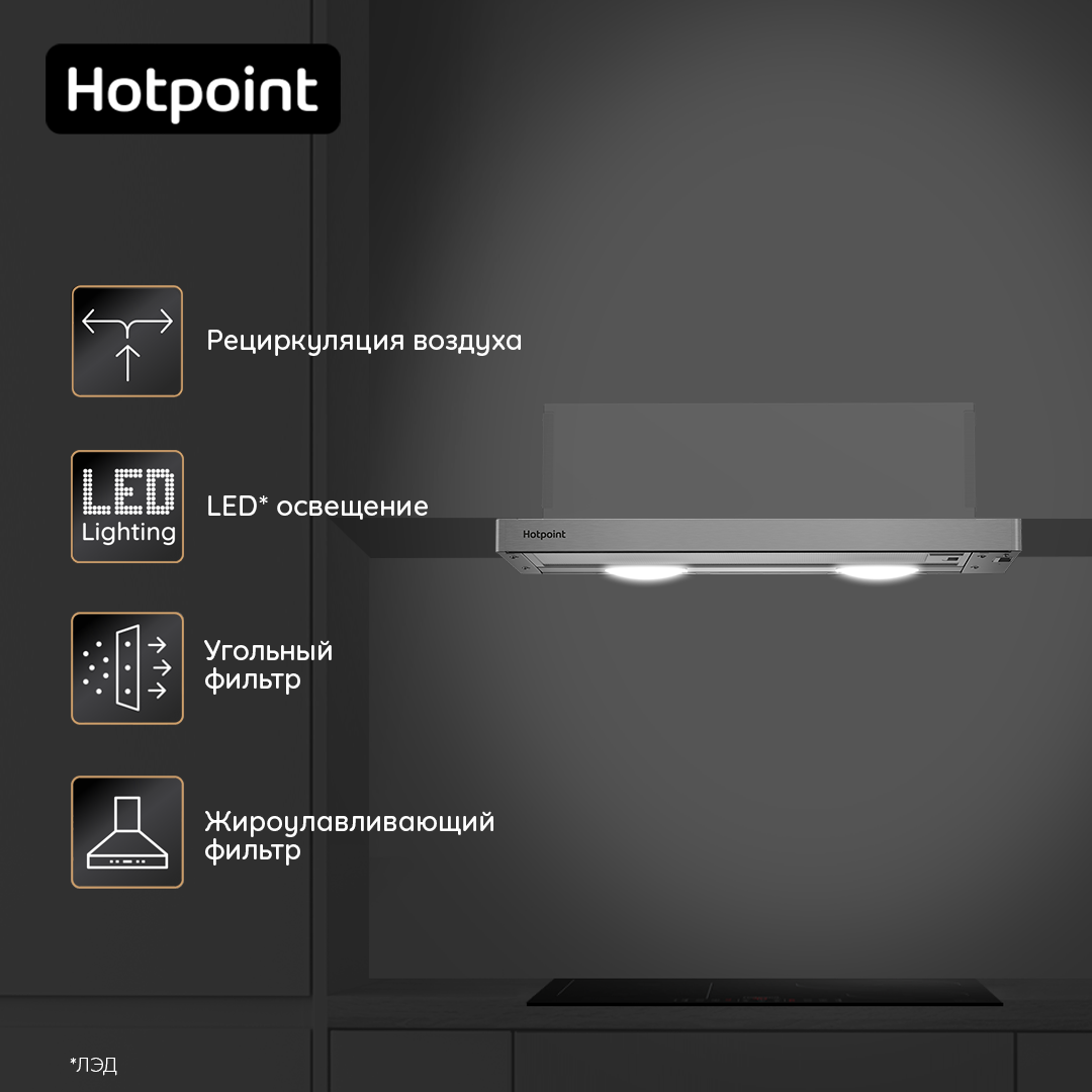 9006755 Вытяжка телескопическая Hotpoint HPTF 62HS X серебристый/серебристый STDN-0057087 - Вид №13