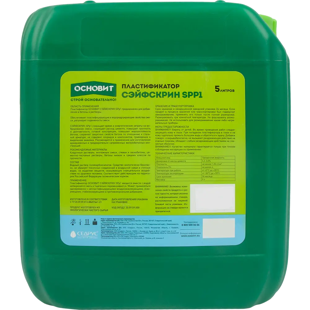 Пластификатор Основит 5 кг STLM-2208024 - Вид №1