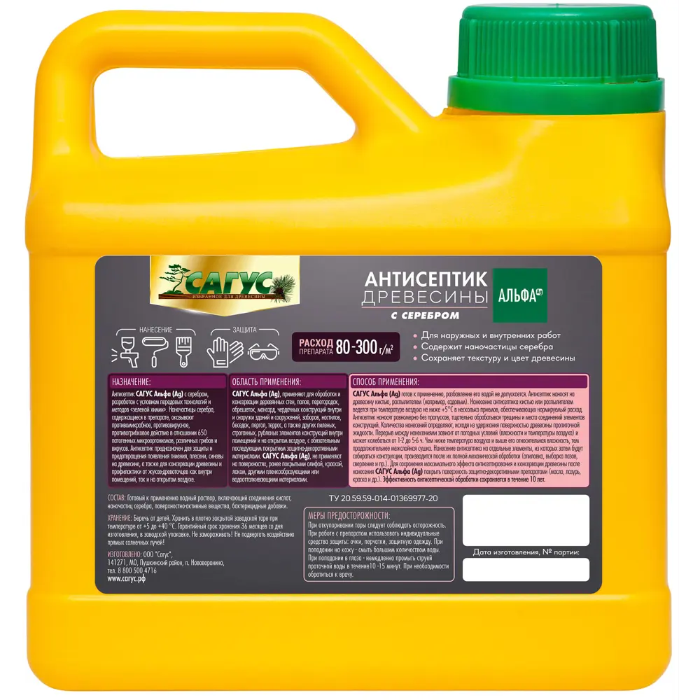 Антисептик Сагус Альфа 1.2 кг STLM-2073511 - Вид №1