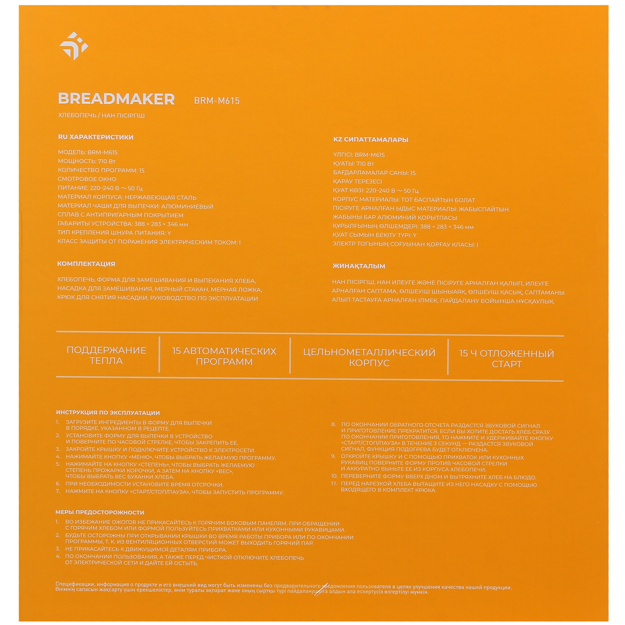 9005291 Хлебопечь DEXP BRM-M615 серебристый STDN-0097865 - Вид №9