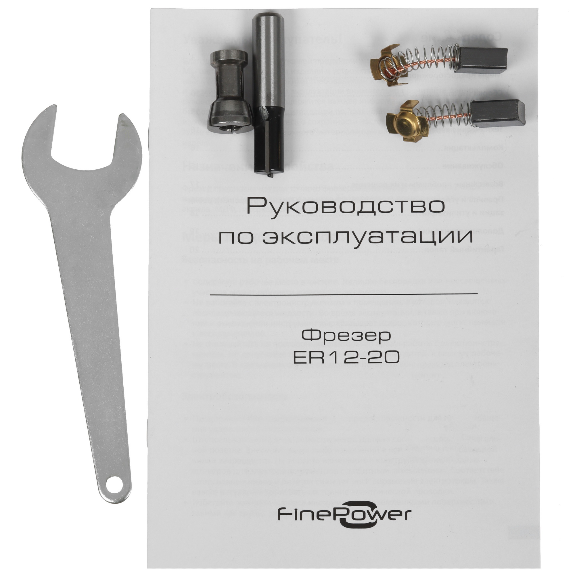 Фрезер FinePower ER12-20 4873648 STDN-0116572 - Вид №10