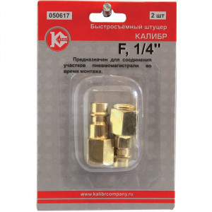 50295 Калибр Быстросъемный штуцер F1/4" (арт.050617)