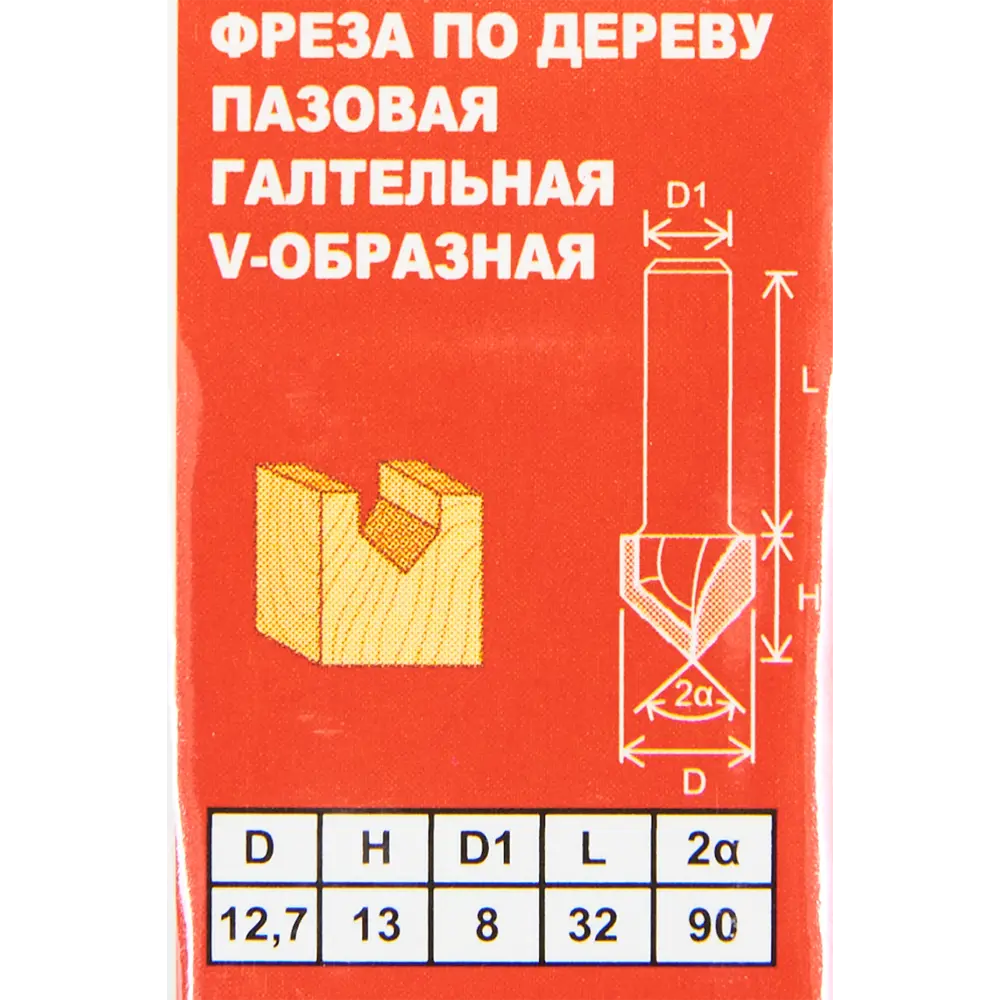 Фреза пазовая V-образная Santreyd для декоративной обработки дерева 85635389 STLM-0064798 - Вид №4