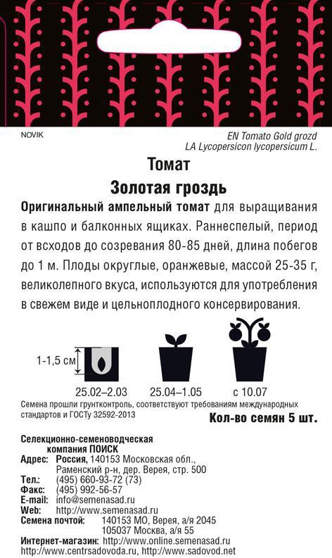 ПОИСК Семена томата «Золотая гроздь» ампельный для балкона 82102397 STLM-0018978 - Вид №1
