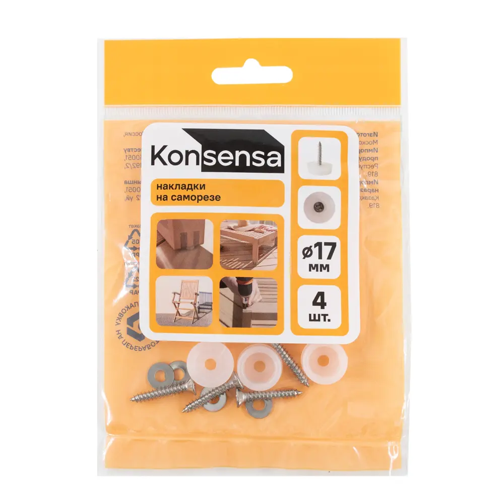 Накладка на мебельные ножки на саморезах KONSENSA ⌀17 мм круглые ПТФЭ прозрачные 4 шт. 89437167 STLM-2145338  - Вид №3