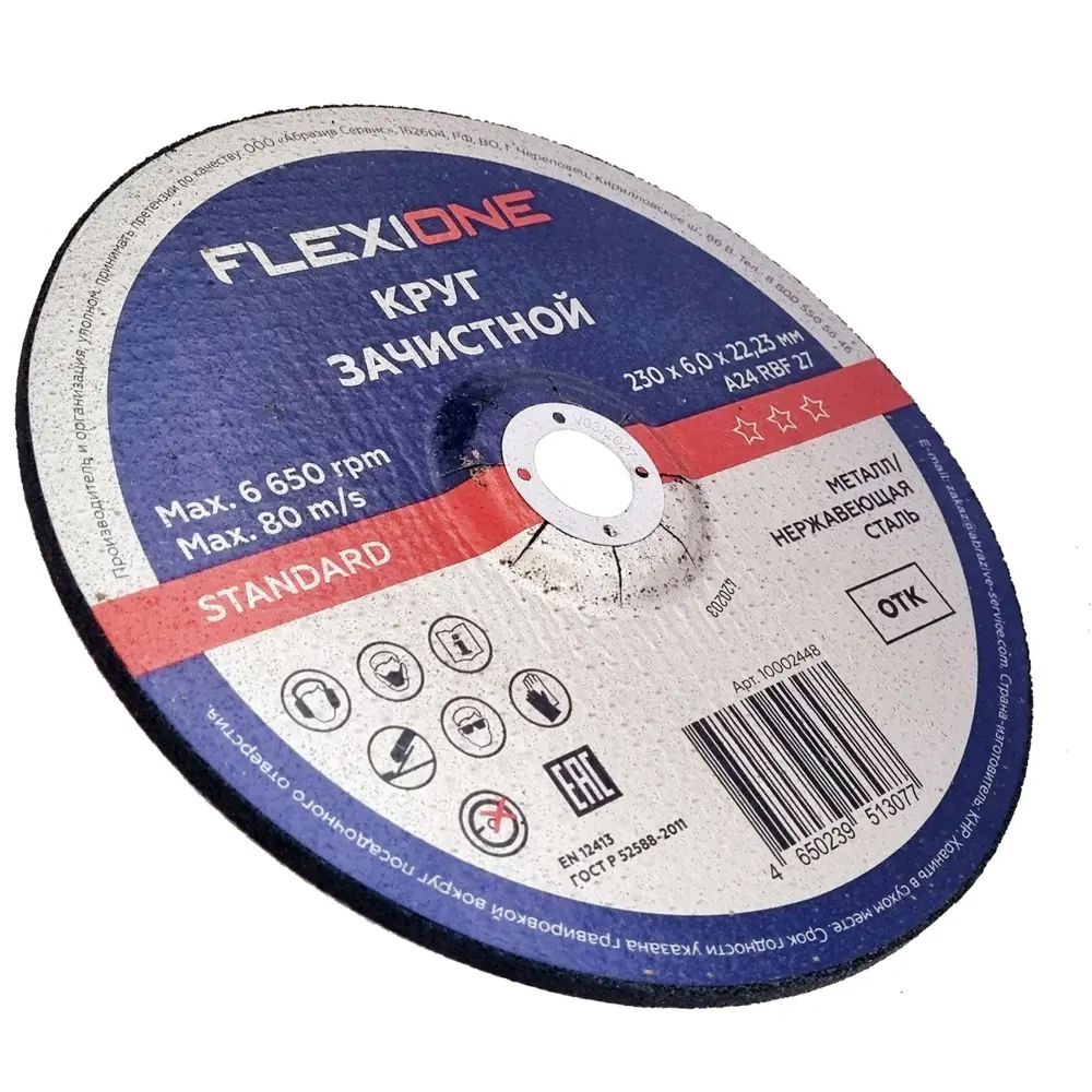 Диск зачистной по металлу тип 27 Flexione Standard 230x22.2x6 мм 89403587 STLM-2080202  - Вид №3