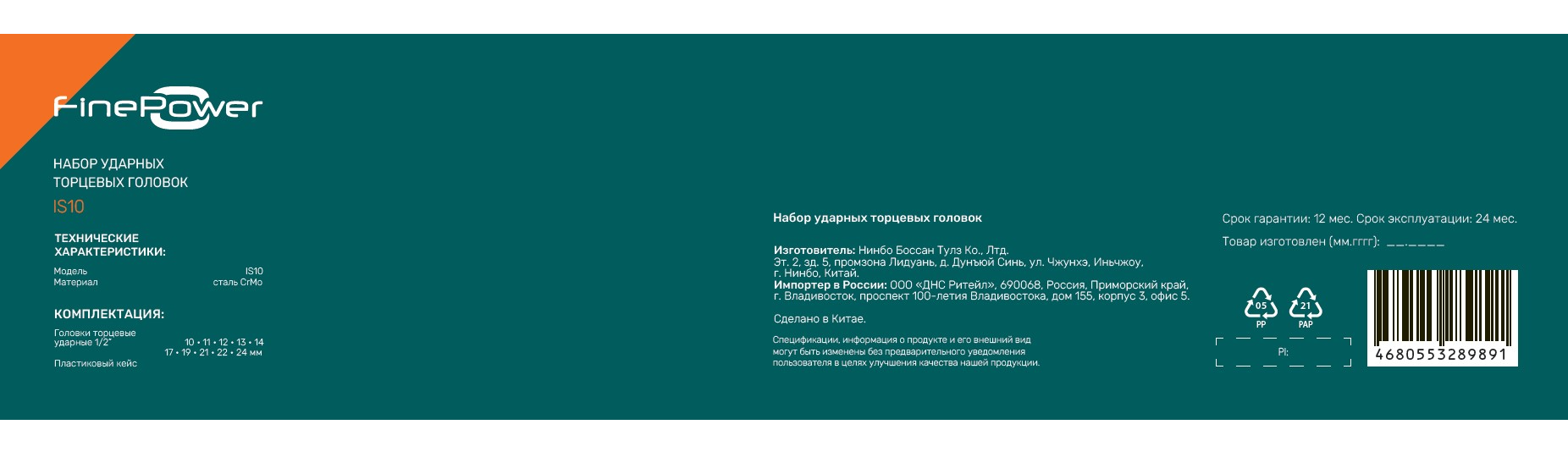 Набор торцевых головок FinePower IS10 5430348 STDN-0080390 - Вид №3