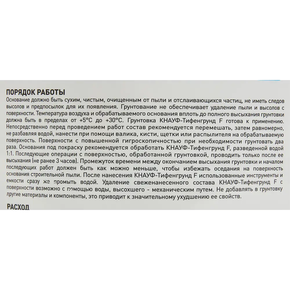 Грунтовка KNAUF Тифенгрунд для внутренних и наружных работ 10 кг 85060727 STLM-1481365 - Вид №3