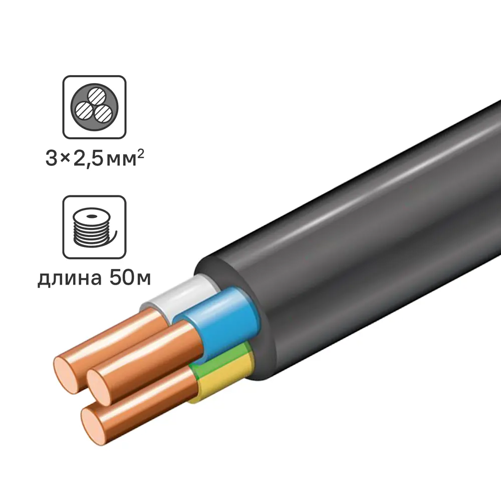 Кабель ВВГнг(А)-LSLTX 3x2.5 50 м 86577677 STLM-2138769 Santreyd 