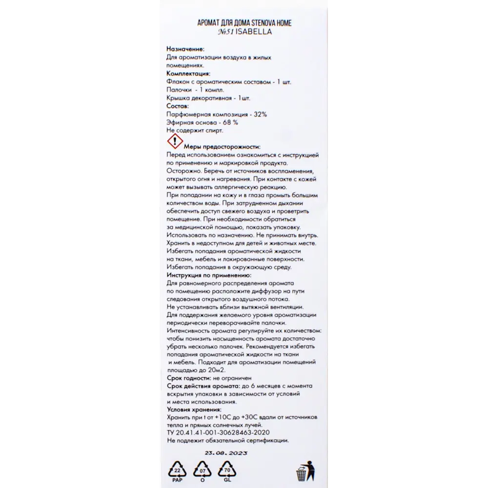 89342979 Ароматический диффузор Stenova Home №51 Isabella 100 мл STLM-0813887  - Вид №3