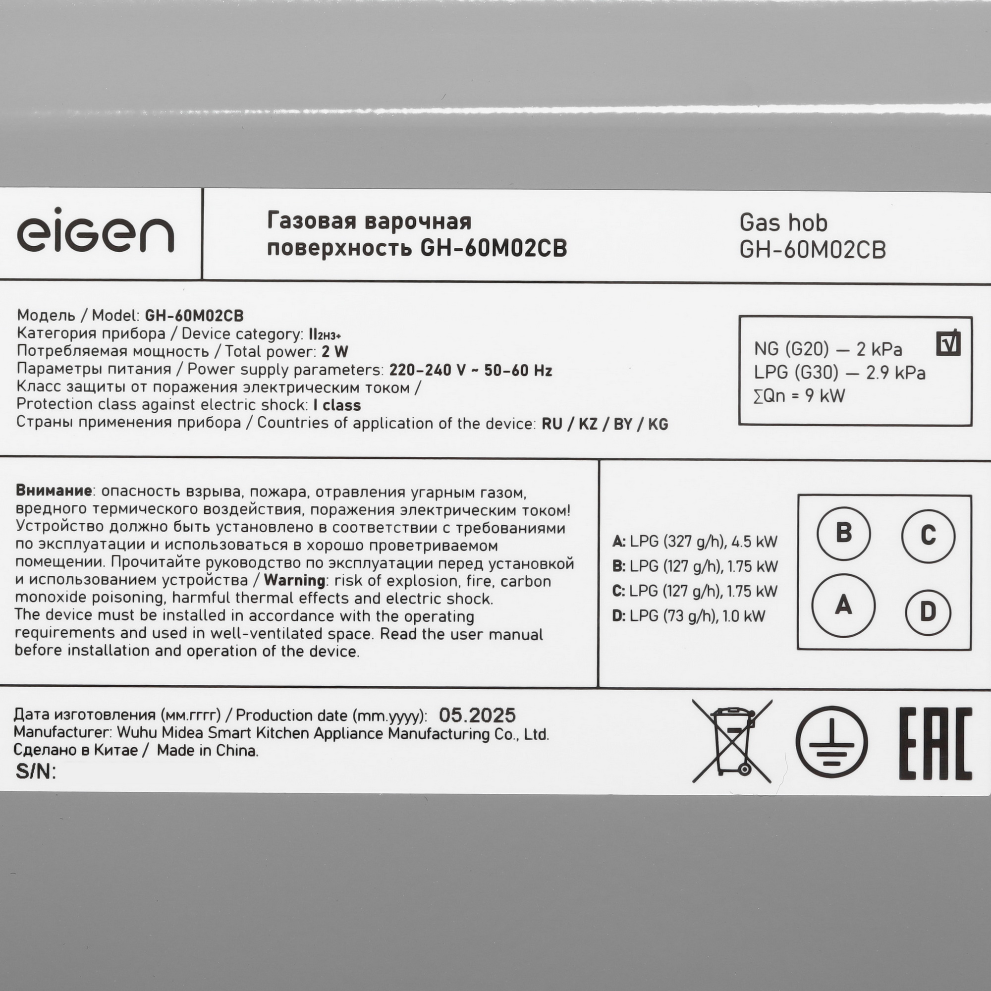 9222169 Газовая варочная поверхность Eigen GH-60M02CB STDN-0000163 - Вид №4
