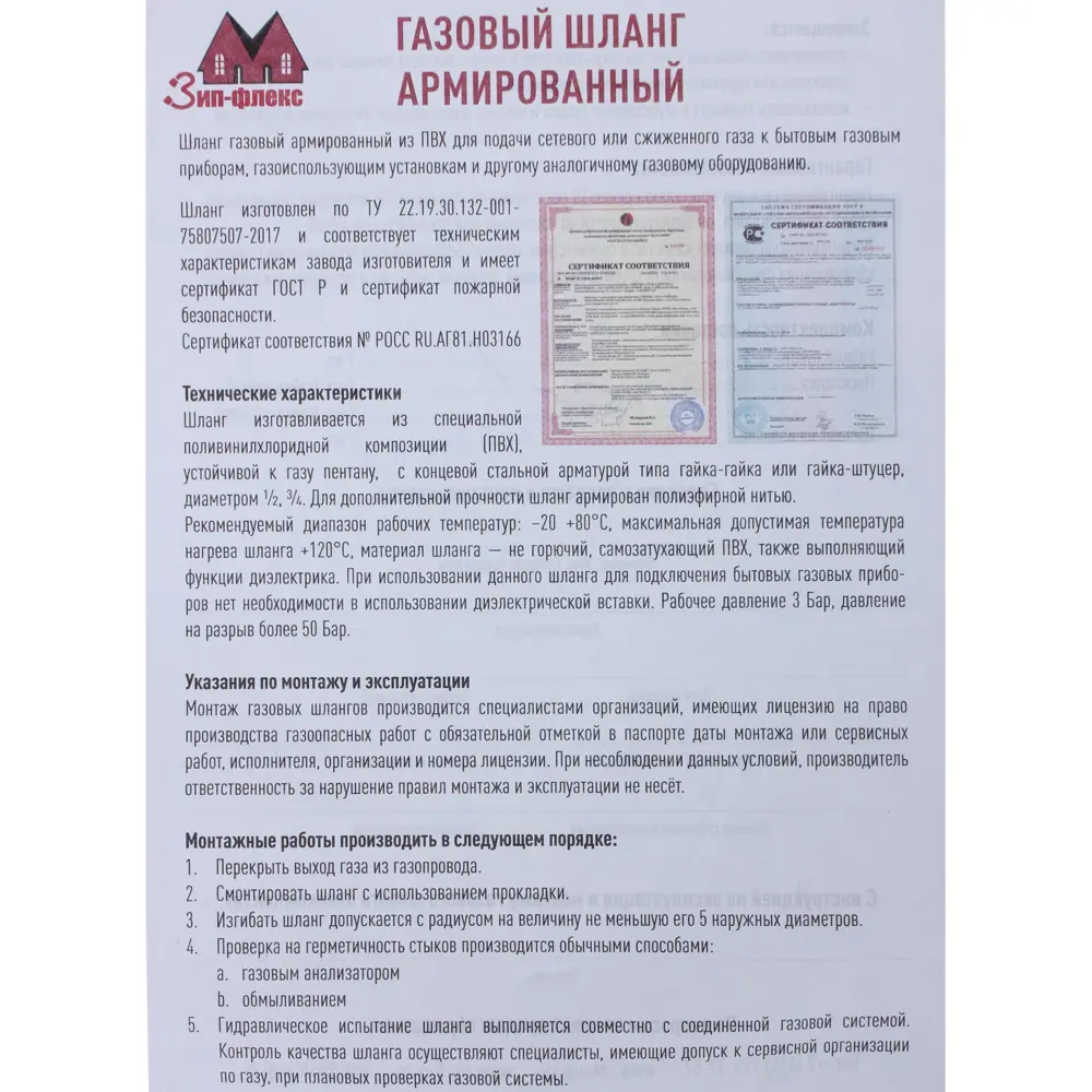 Гибкая подводка для газа армированная Зип-Флекс 1/2" гайка-штуцер 200 см 81972892 STLM-2069898  - Вид №3